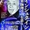 未来の物理学って？