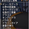 【ドラクエ10】ロスターの迷宮の主に挑戦でアクセを作成【サブキャラシャネル育成週間】