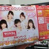 WONDAを買ってライブが当たるキャンペーン