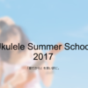 夏のウクレレ教室通います♪