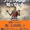 『「本当の豊かさ」はブッシュマンが知っている』