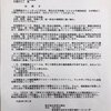  自由民主党ですが統一教会と手を切れません 