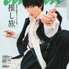 Snow Man・阿部亮平、『anan』2440号で表紙＆グラビアに登場！リゾート、アジア、ヨーロッパ3つの旅先をイメージ！