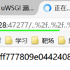 uWSGI 漏洞复现（CVE-2018-7490）