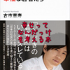 【読書メモ】絶望の国の幸福な若者たち 古市憲寿