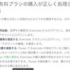 Evernoteの登録プランが更新されないときの対処法