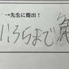 10時から10時まで勉強した