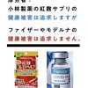 武見厚労相、26名入院した小林製薬には遺憾で47万人殺したコロナワクチンには不問