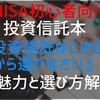 NISA初心者向け投資信託本『投資信託はこの9本から選びなさい』の魅力と選び方解説