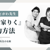 『はり家りく』（ドヤ顔とがわ先生の右腕）予約方法について