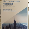 「DX with Security」を目指す経営者に