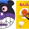 アンパンマンから自己犠牲の三つの側面を知る