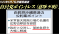 2020年沖縄県議選、候補者のスタンス保存版