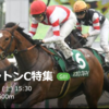 4/15（土）　アーリントンC　予想と結果 