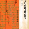 ジャズの前衛と黒人たち