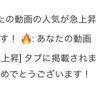 急上昇タブに掲載だって(@_@)