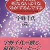 私何だか死なないような気がするんですよ 心とからだについての282の知恵