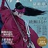 『精霊の守り人 最終章』出演発表