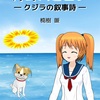 折本『片耳パピヨン ―クジラの叙事詩―』