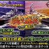 蒼焔の艦隊【戦艦：ビスマルク（ライン演習作戦）】戦技選抜サルベージ。