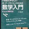 AI・データサイエンスに不可欠な数学の基礎を丁寧に解説した一冊