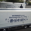 KAZUMASA ODA TOUR 2016♫君住む街へ♫＠国立代々木競技場第一体育館