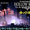 【ホロウナイト】「幼虫集め→借金取り体験」＃16