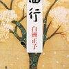 西行