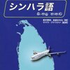 なんとなくスリランカ