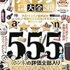 「アマゾン大全 2018」から自分へのプレゼントを探してみた