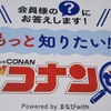 【名探偵コナンゼミ】の新システム（「まなびwith」から継続される点・継続されない点）～「まなびwith」2月号の案内より