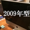 古い i Mac をバラせ！