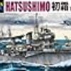  アオシマ 1/700 日本駆逐艦 初霜 製作