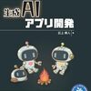 Firebaseアプリ開発における生成AI活用のノウハウのガイドブック
