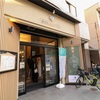 【ランステ記録】巣鴨・巣鴨湯