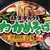 麺類大好き414　日清デカうまわかめそばをとろみ付け、わさびでピリリ！ 