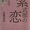 『紫式部の恋』読みました