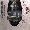 ✨２）─３─皇族との結婚で会津・松平家の賊軍汚名がすすがれた。皇室による会津の復権。〜No.7No.8No.9　