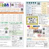 月刊☆子育て情報紙「おおきくなあれ！」2024年９月号