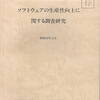 ソフトウェアの生産性向上に関する調査研究