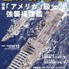 イランに派遣された佐世保のトリポリ