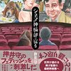 押井守『シネマの神は細部に宿る』を読んだ