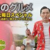 #テレ東 #孤独のグルメ全話イッキ見！【過去作一挙放送・Ｓｅａｓｏｎ５】