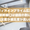 【大浴場が地味にいい】ヴィアインプレミアム広島は値段の割に満足度が高いホテル