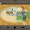 放送授業をiPhoneアプリで視聴したらかなり良かった（放送大学）