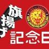 内藤哲也と高橋ヒロム　新日本プロレス史上初の2冠王者、そしてIWGPジュニアヘビー級王者として戦う