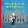 リサとガスパールシリーズを徹底解説＊読む順番・リサガスタウンレポなど