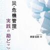 兵庫県庁の抜き打ち防災訓練