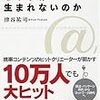 なぜ、ネットでしかヒットは生まれないのか