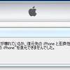 PCによるiPhoneのバックアップに期待してはいけない